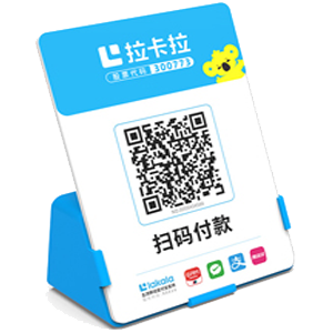 任丘拉卡拉全能收款Q码